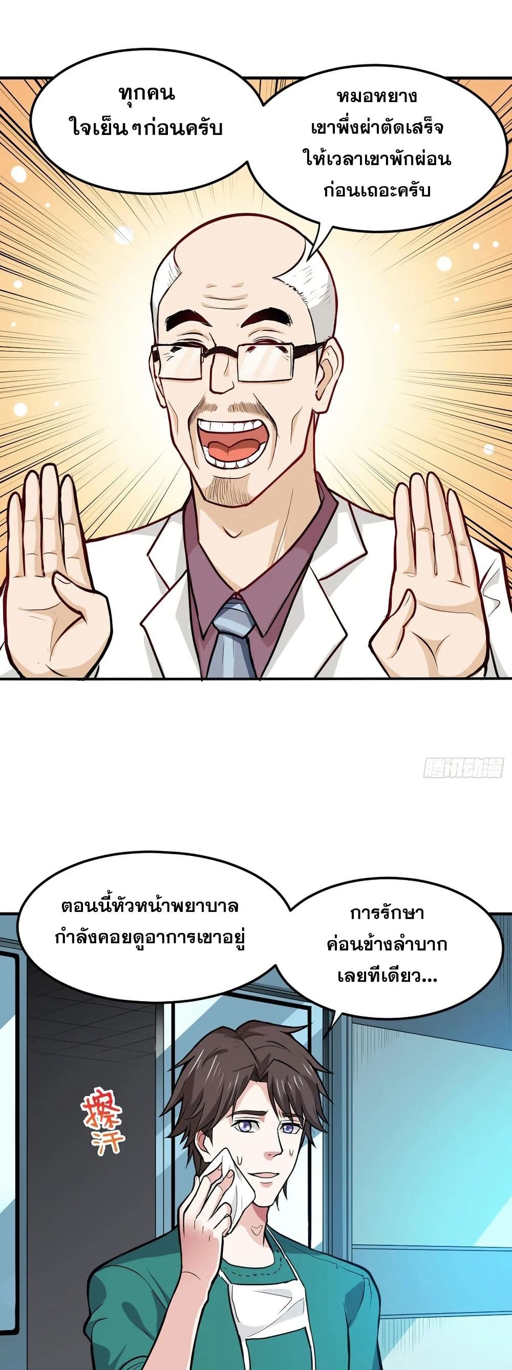 Peerless Doctor in the City page 14