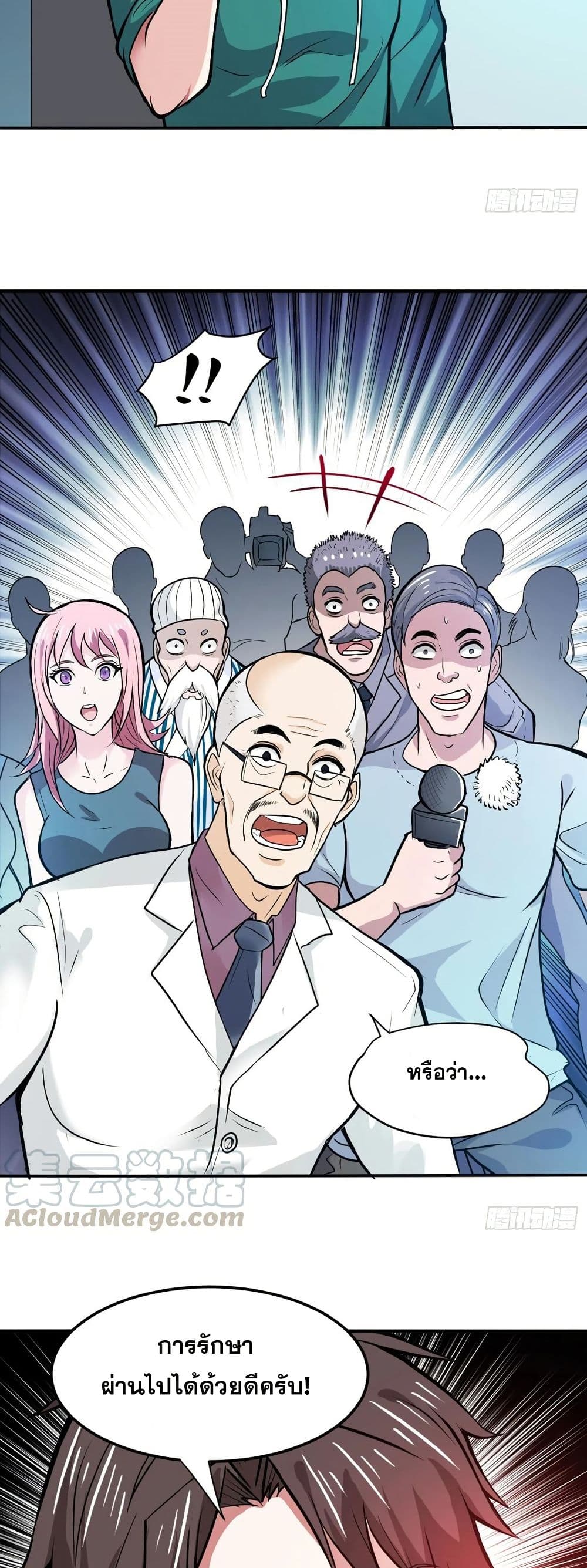 Peerless Doctor in the City page 15