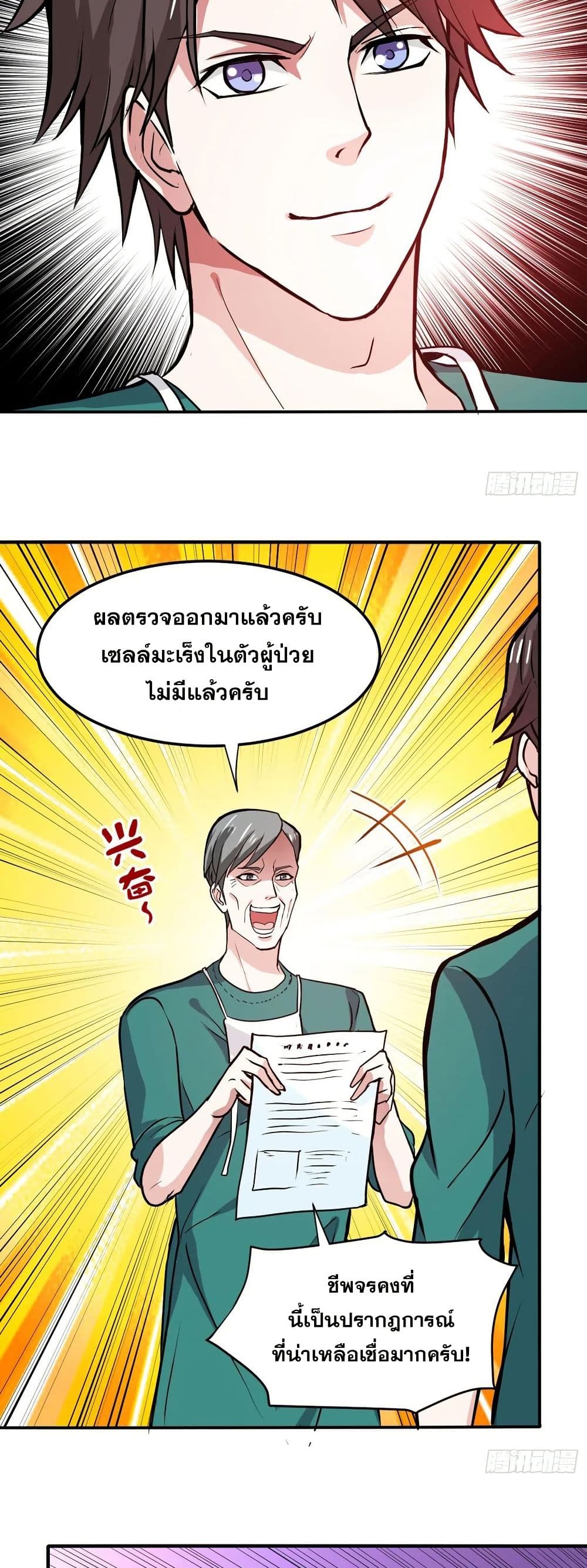Peerless Doctor in the City page 16