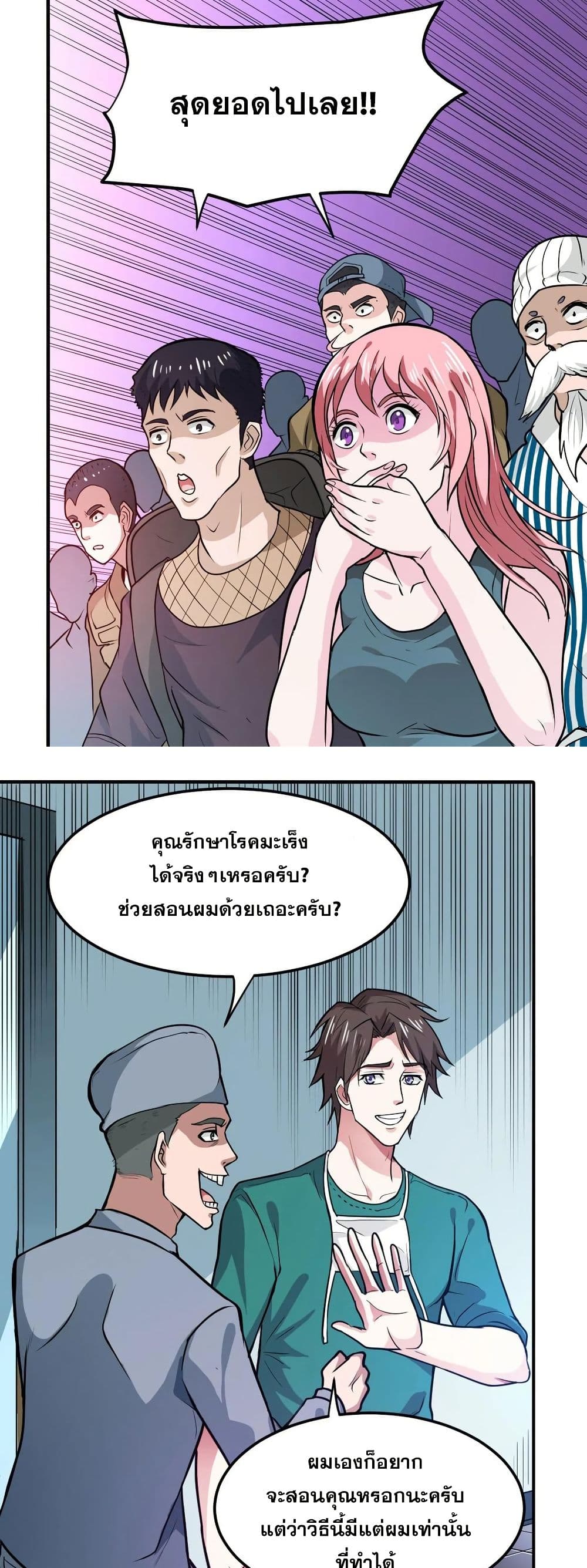 Peerless Doctor in the City page 17