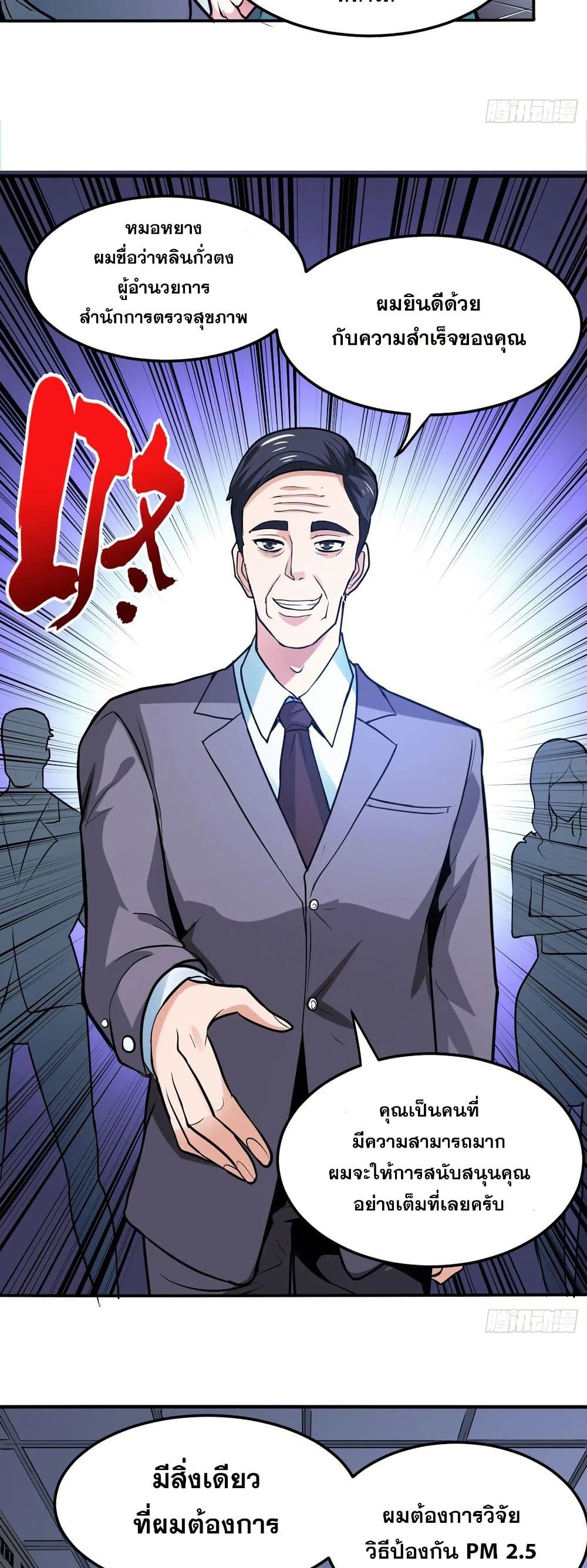 Peerless Doctor in the City page 18