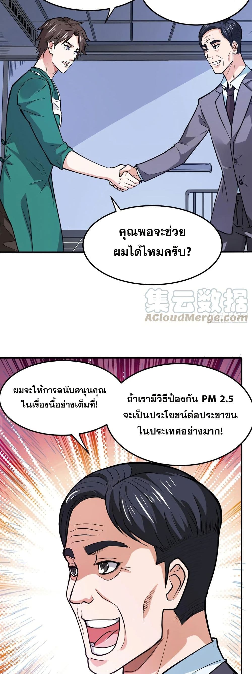 Peerless Doctor in the City page 19