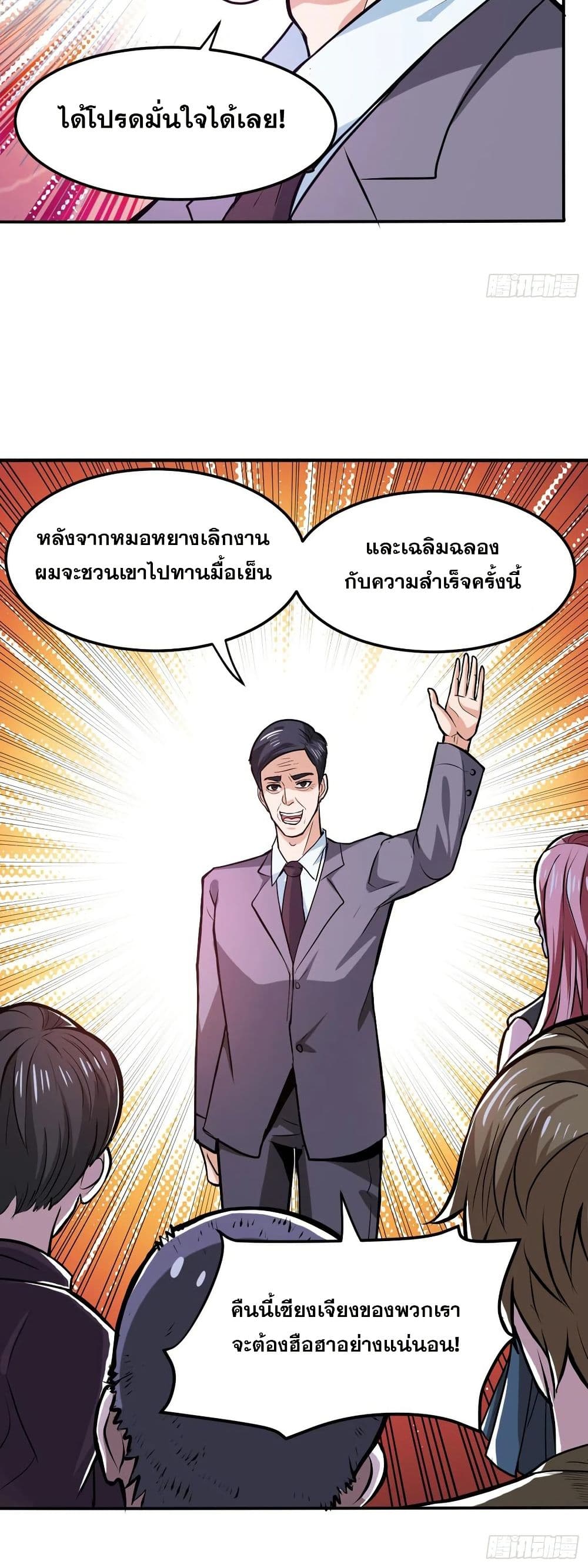 Peerless Doctor in the City page 20