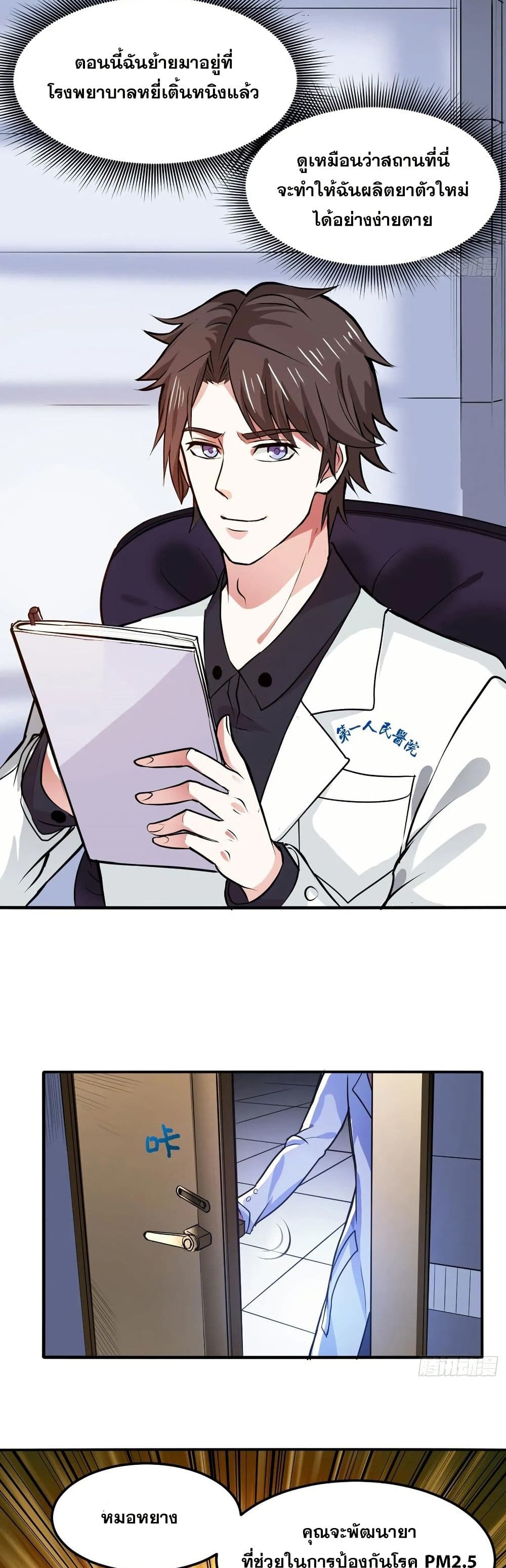 Peerless Doctor in the City page 2