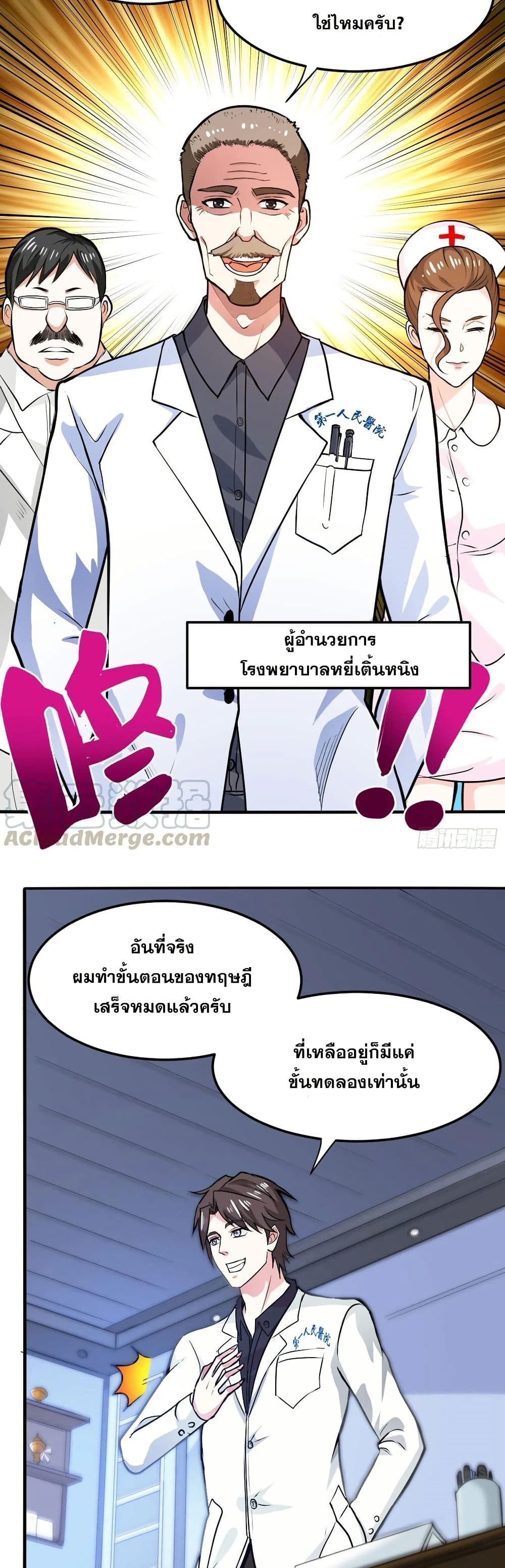 Peerless Doctor in the City page 3