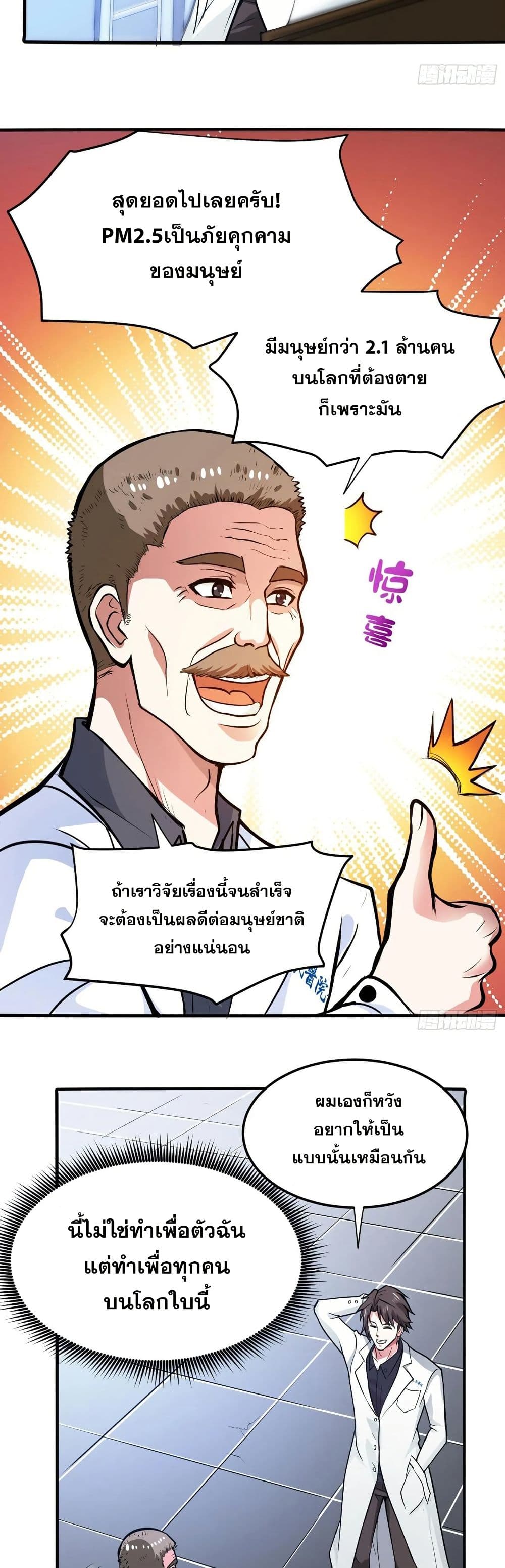 Peerless Doctor in the City page 4