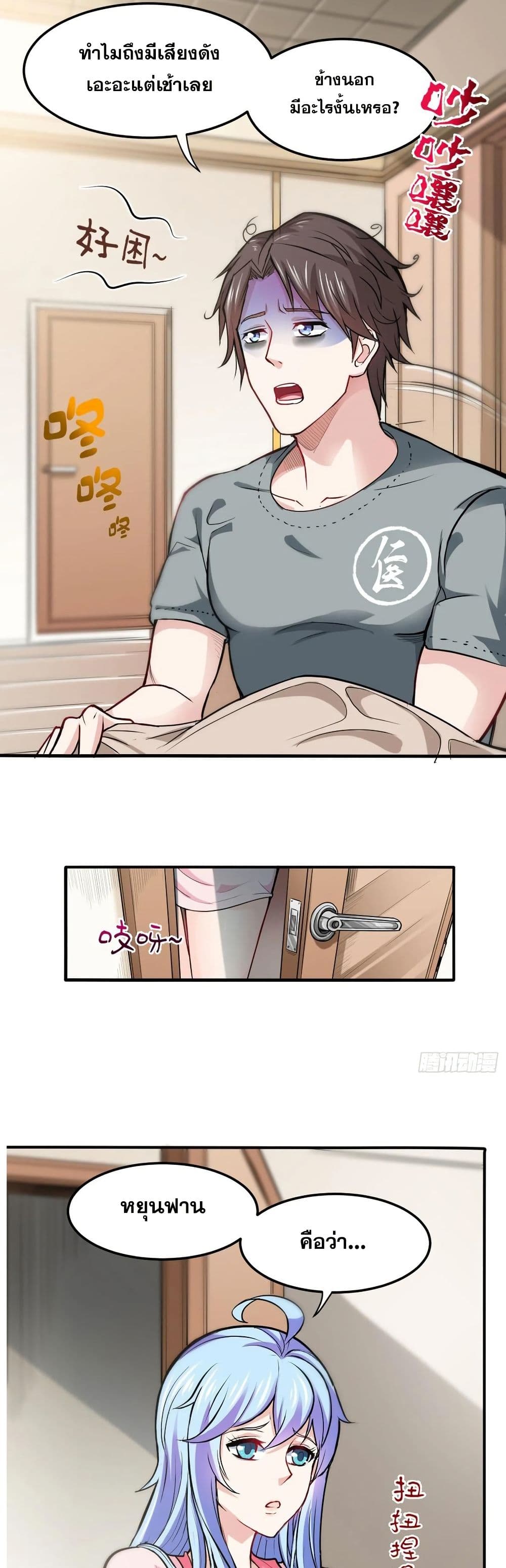 Peerless Doctor in the City page 7