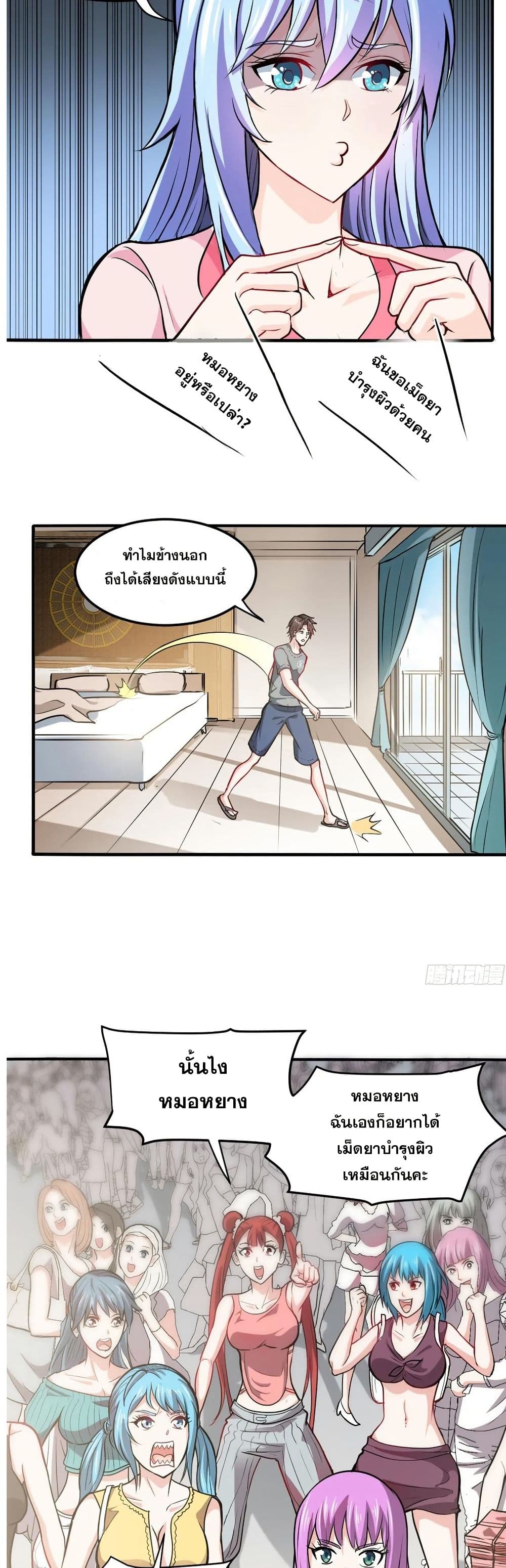 Peerless Doctor in the City page 9