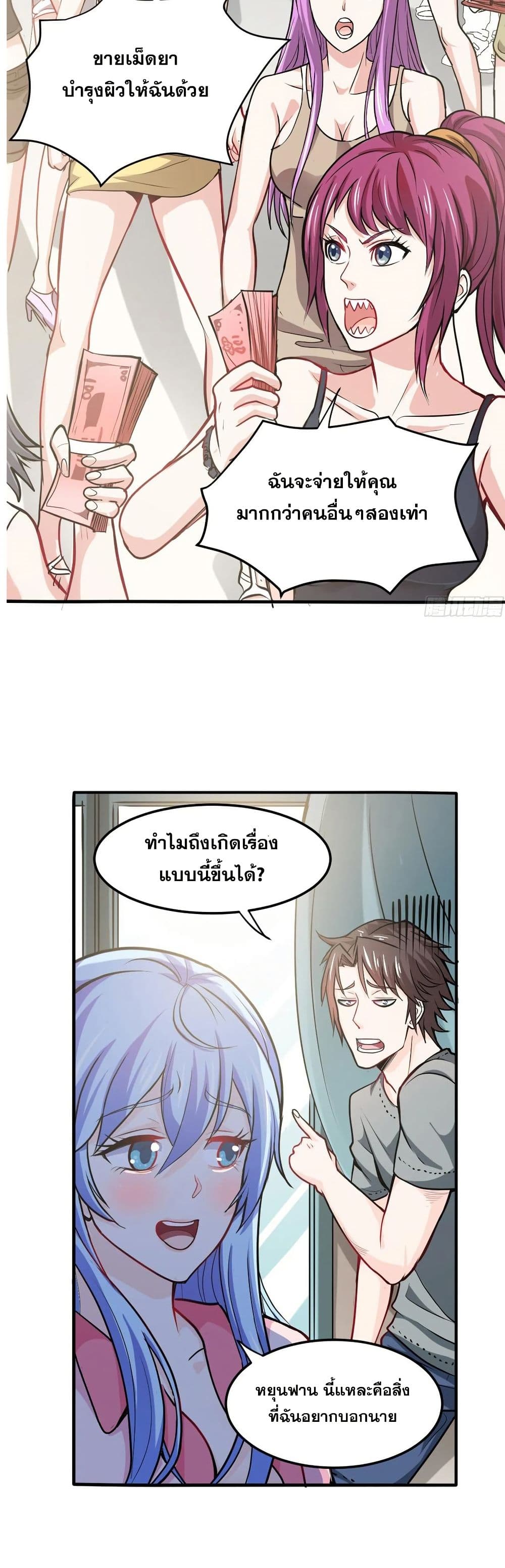 Peerless Doctor in the City page 10