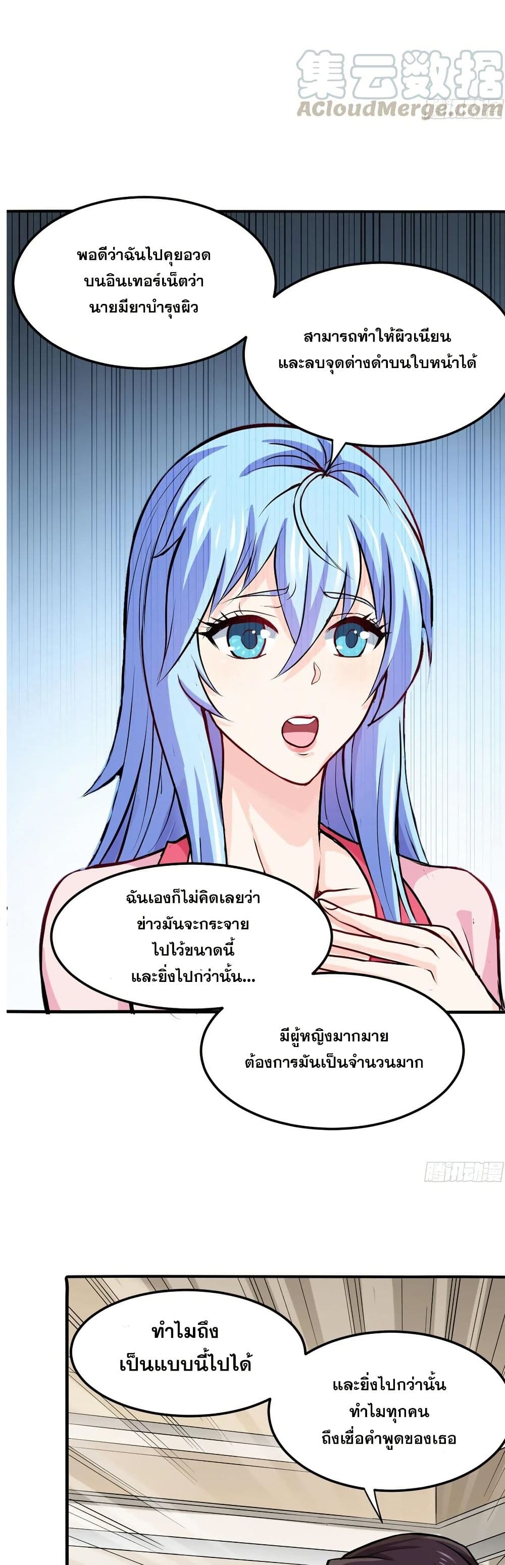 Peerless Doctor in the City page 11