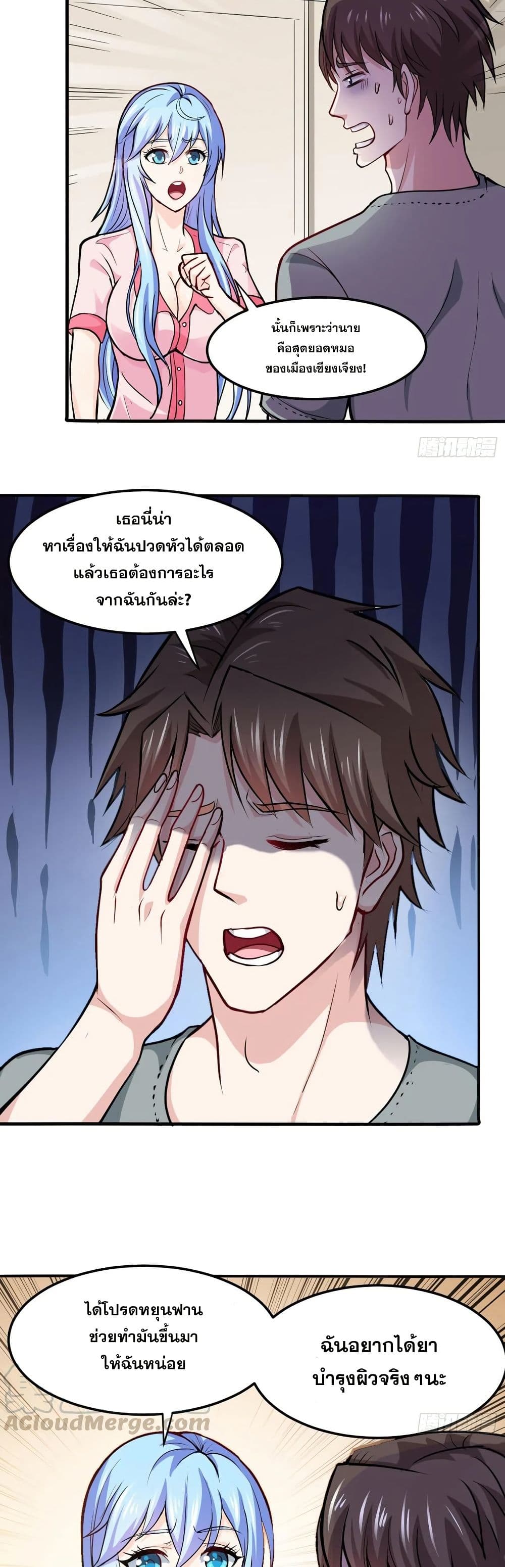 Peerless Doctor in the City page 12