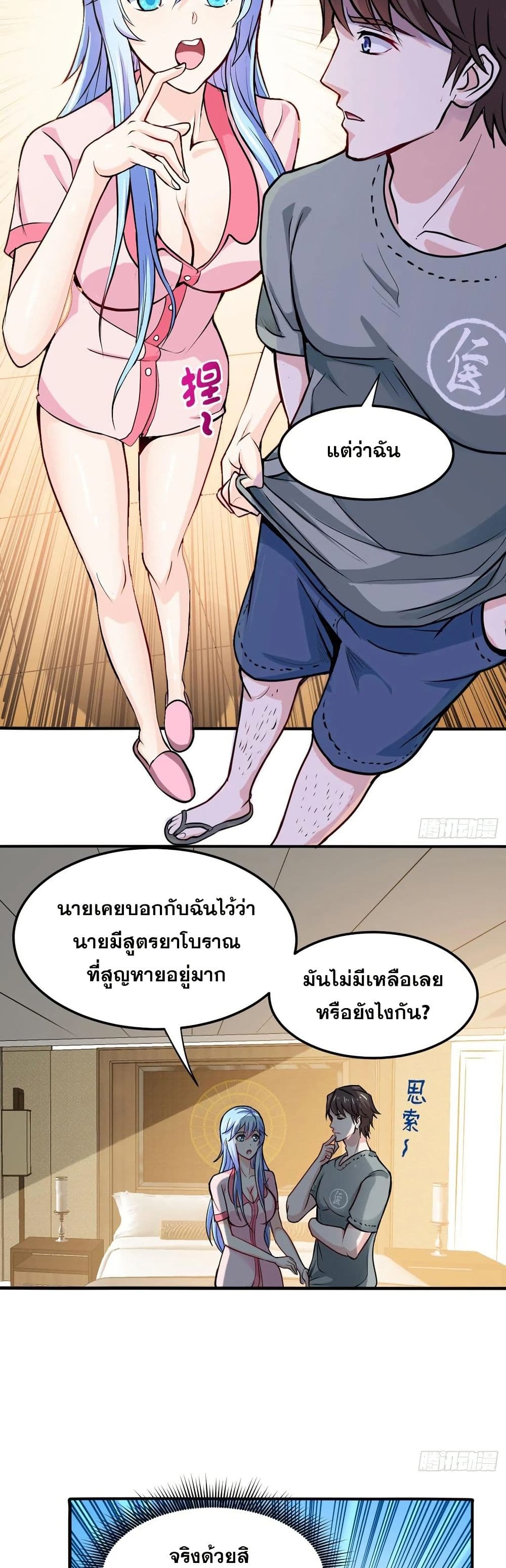 Peerless Doctor in the City page 13