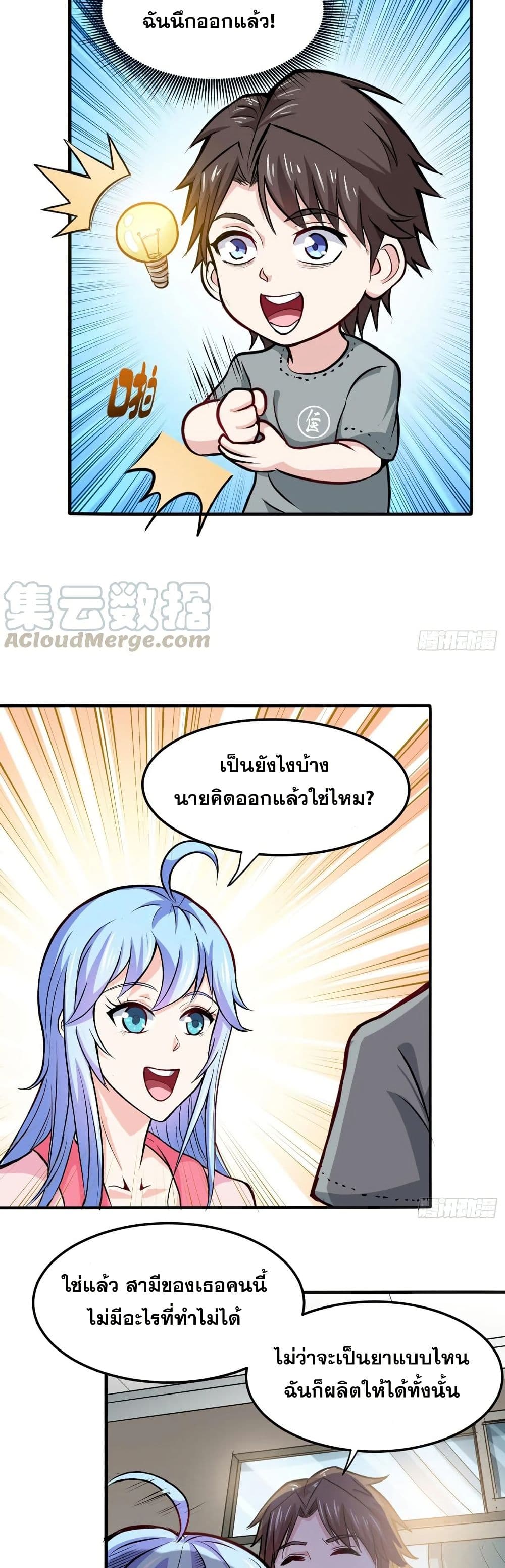 Peerless Doctor in the City page 14