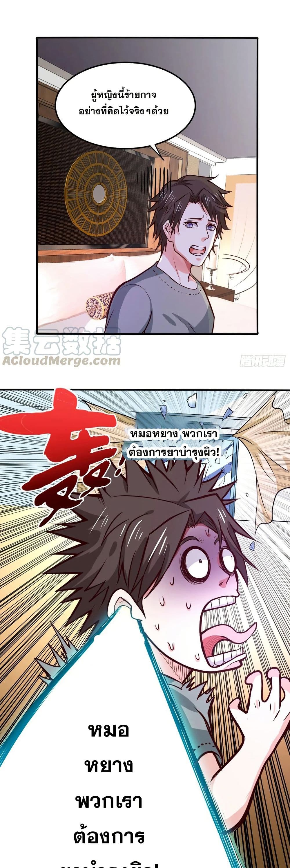 Peerless Doctor in the City page 1