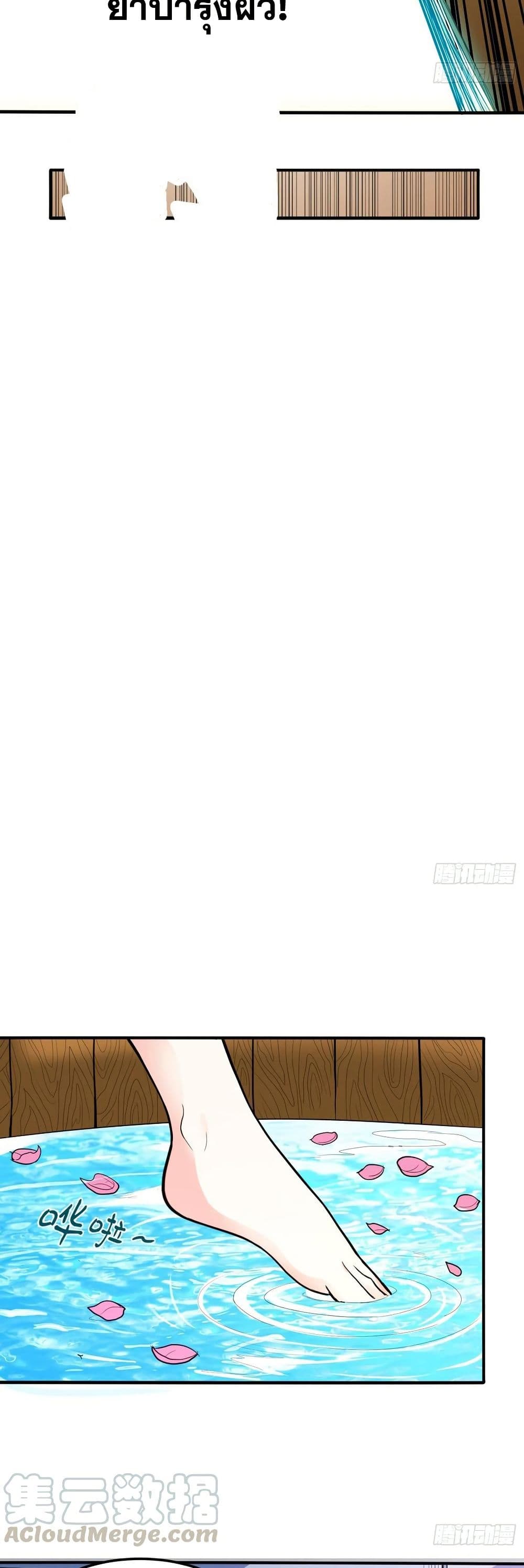 Peerless Doctor in the City page 2