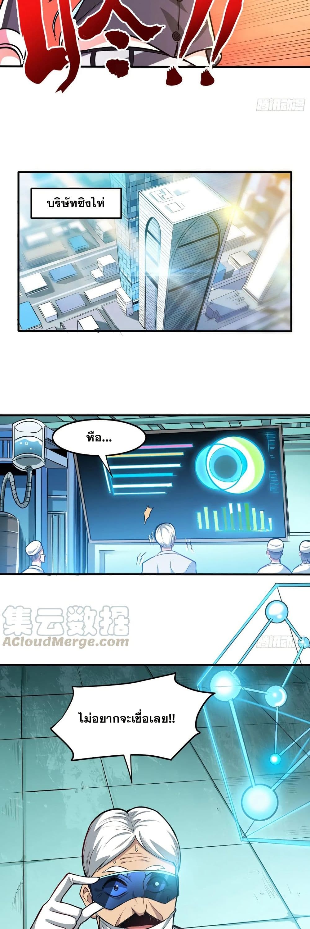 Peerless Doctor in the City page 6