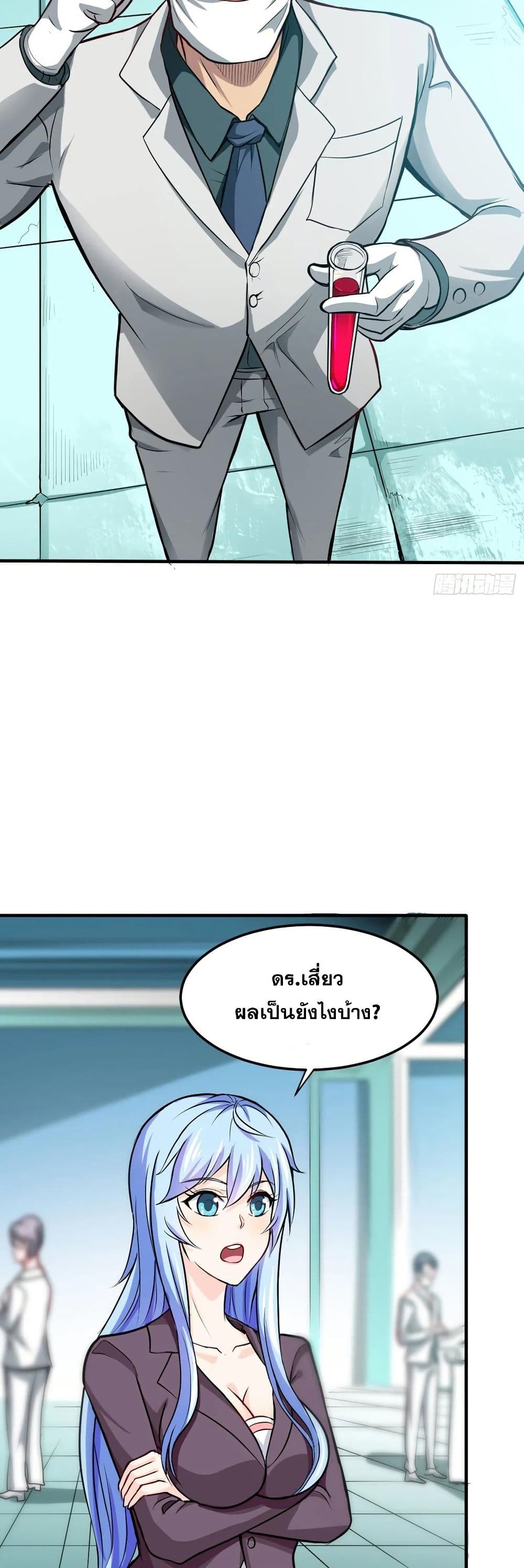 Peerless Doctor in the City page 7