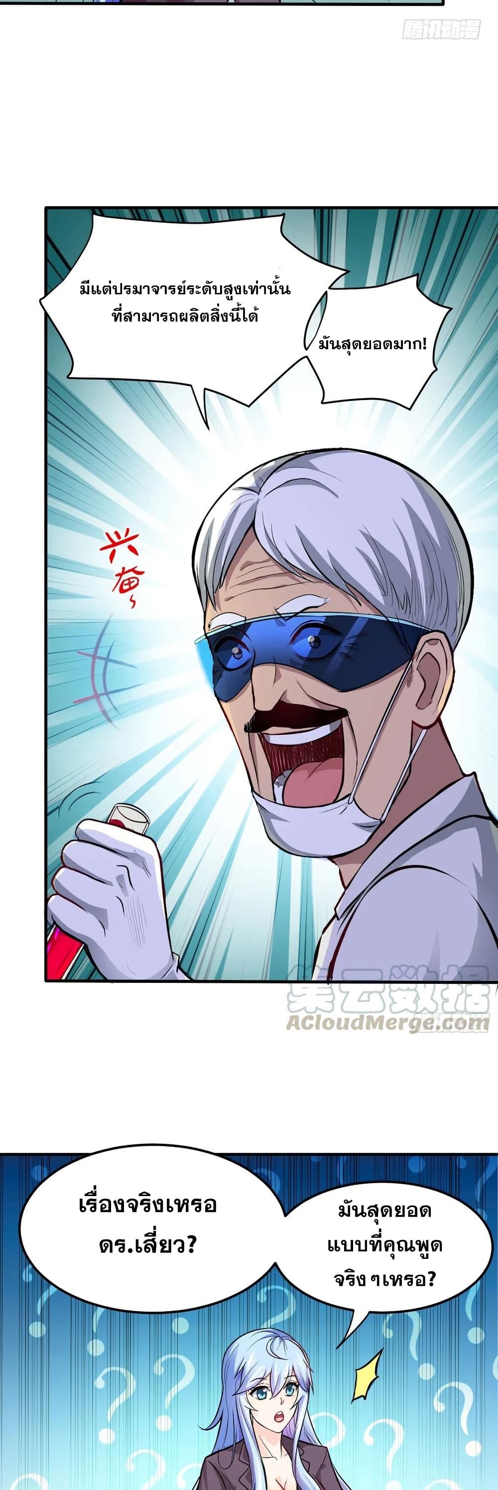 Peerless Doctor in the City page 8
