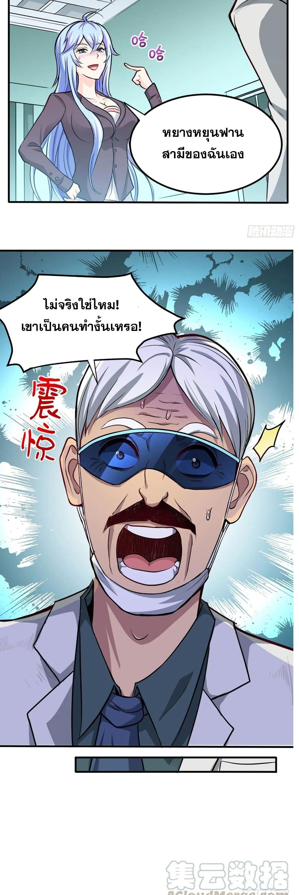 Peerless Doctor in the City page 11