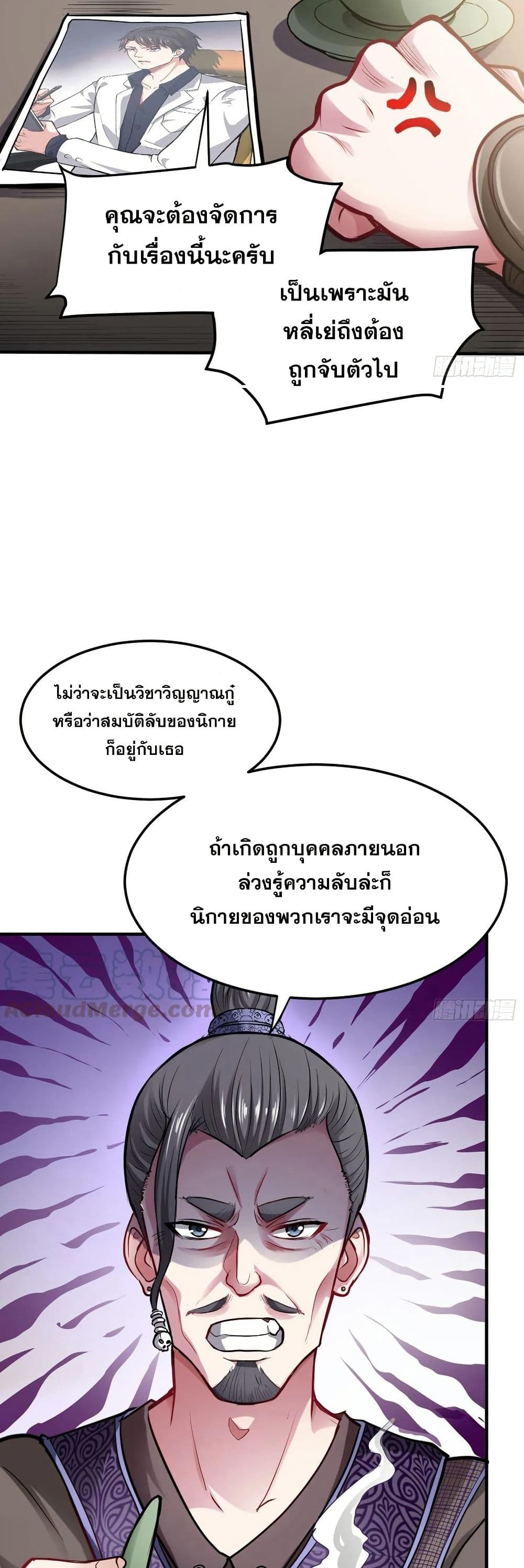 Peerless Doctor in the City page 13