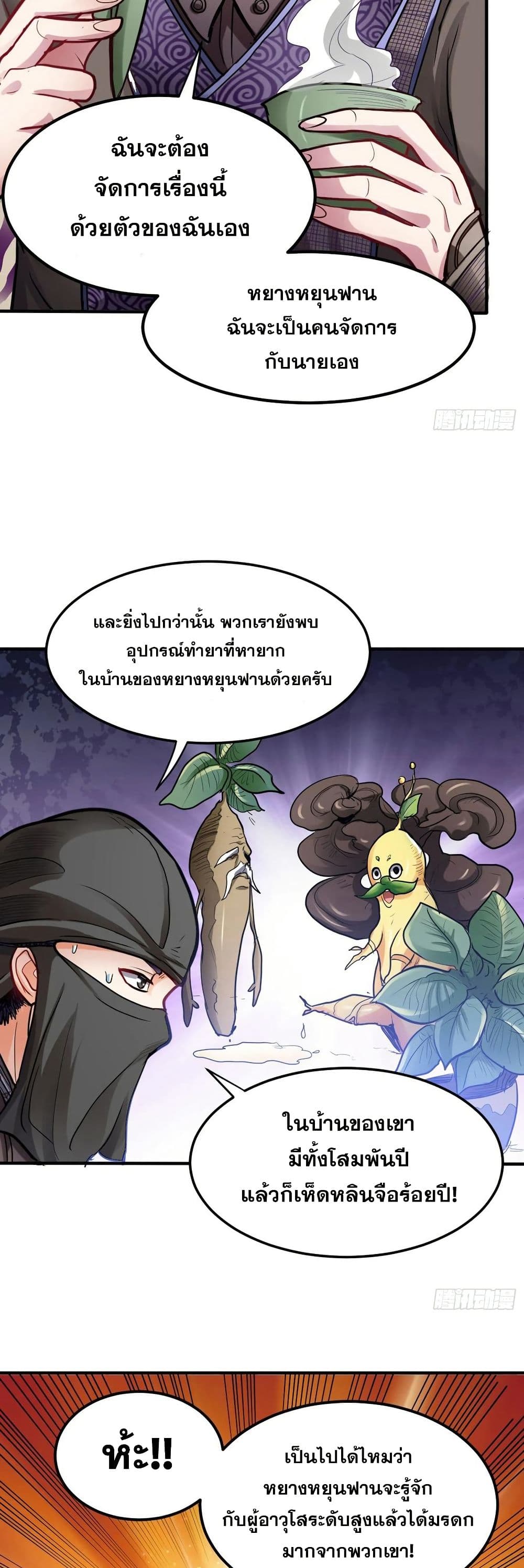Peerless Doctor in the City page 14