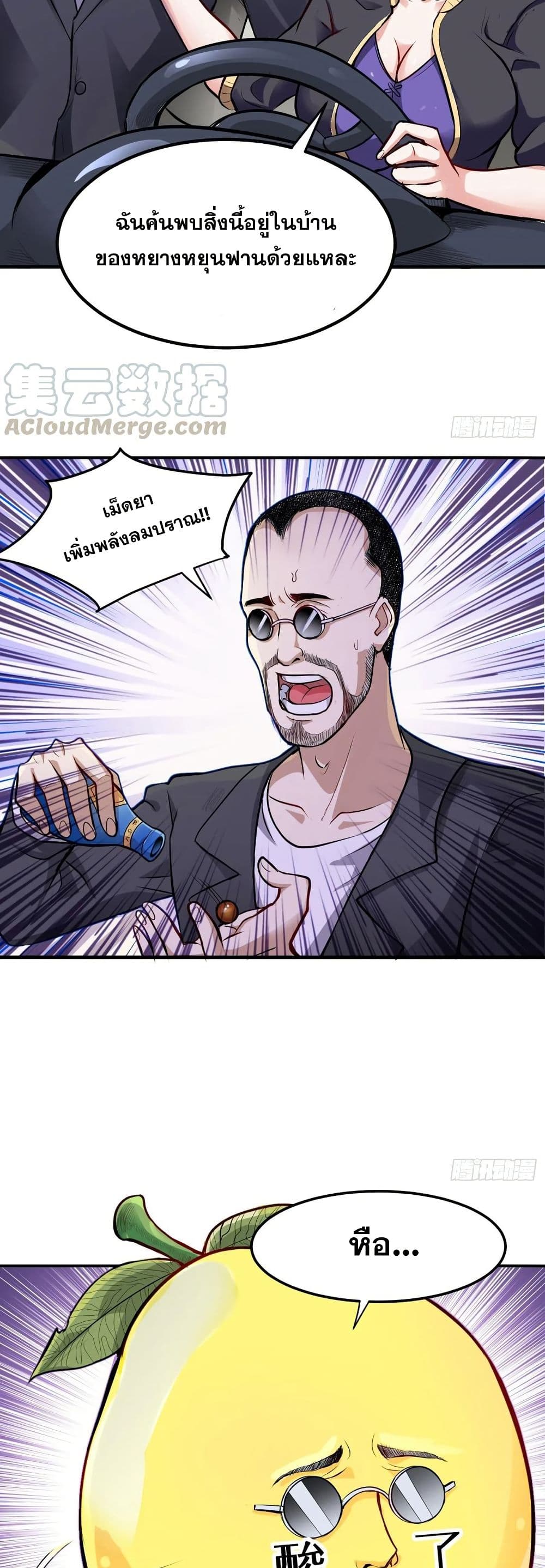 Peerless Doctor in the City page 11