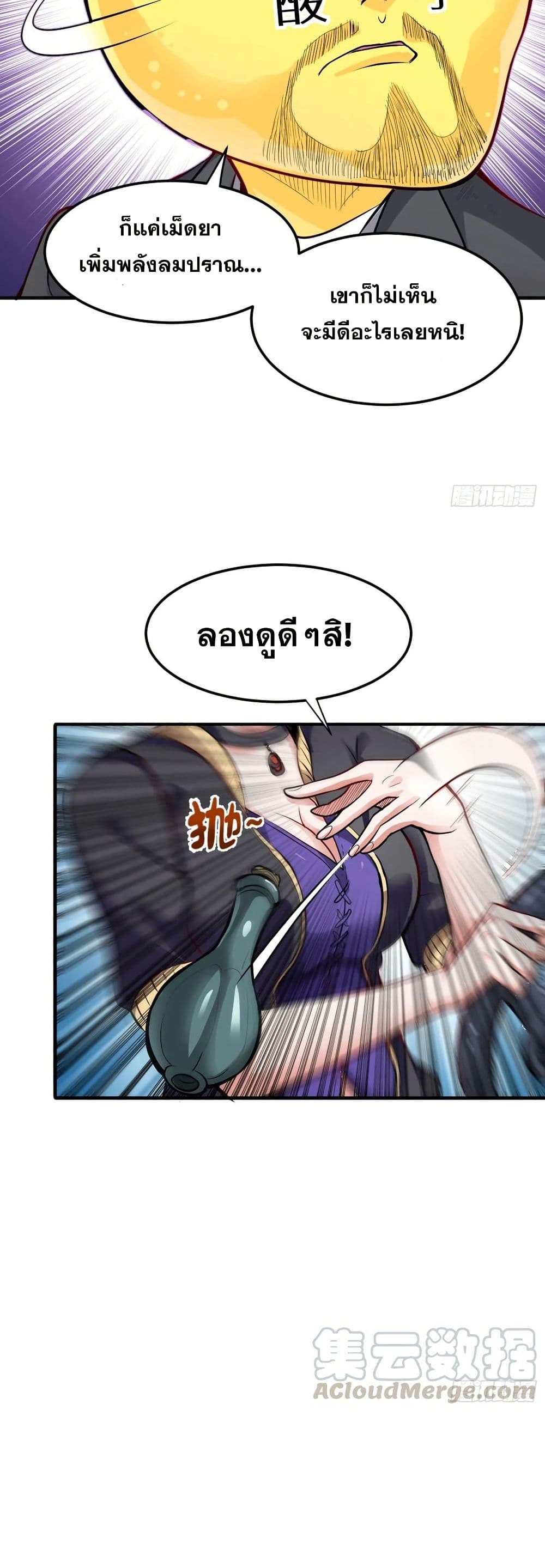 Peerless Doctor in the City page 12