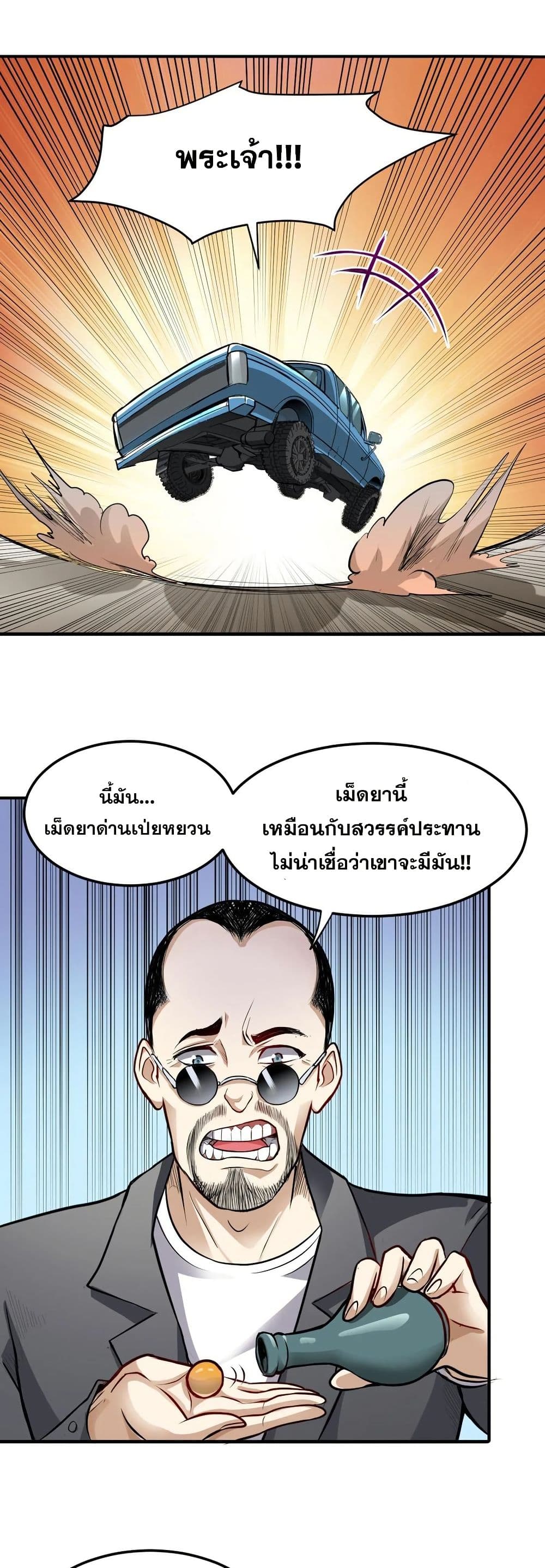 Peerless Doctor in the City page 13
