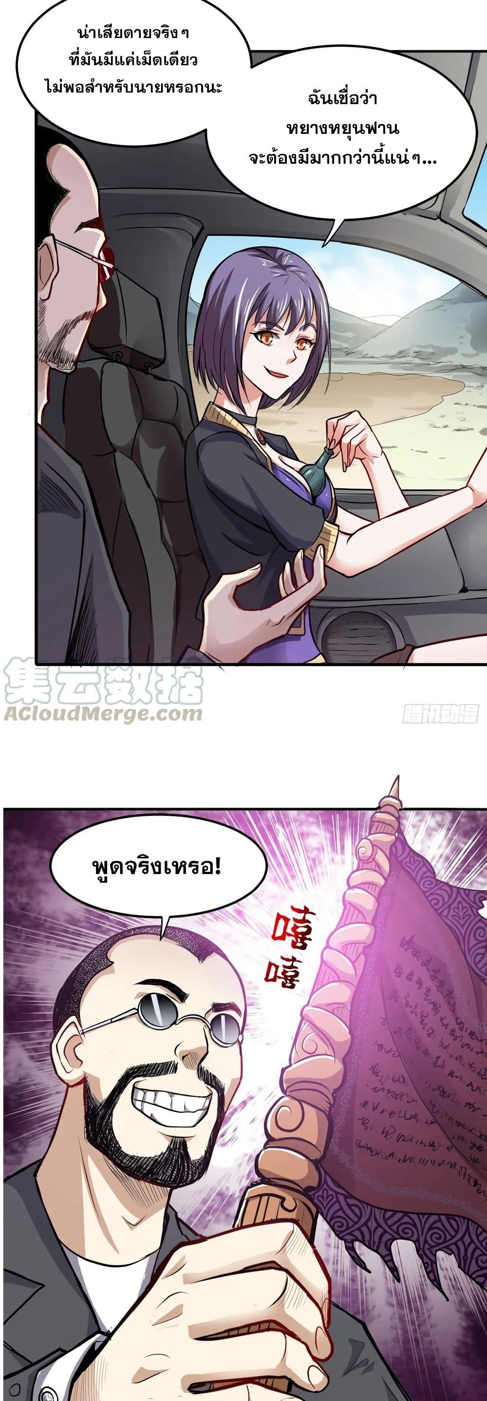 Peerless Doctor in the City page 14