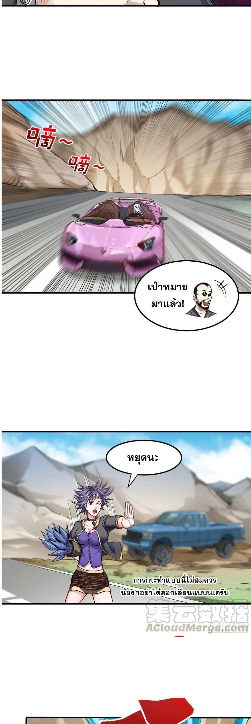 Peerless Doctor in the City page 15