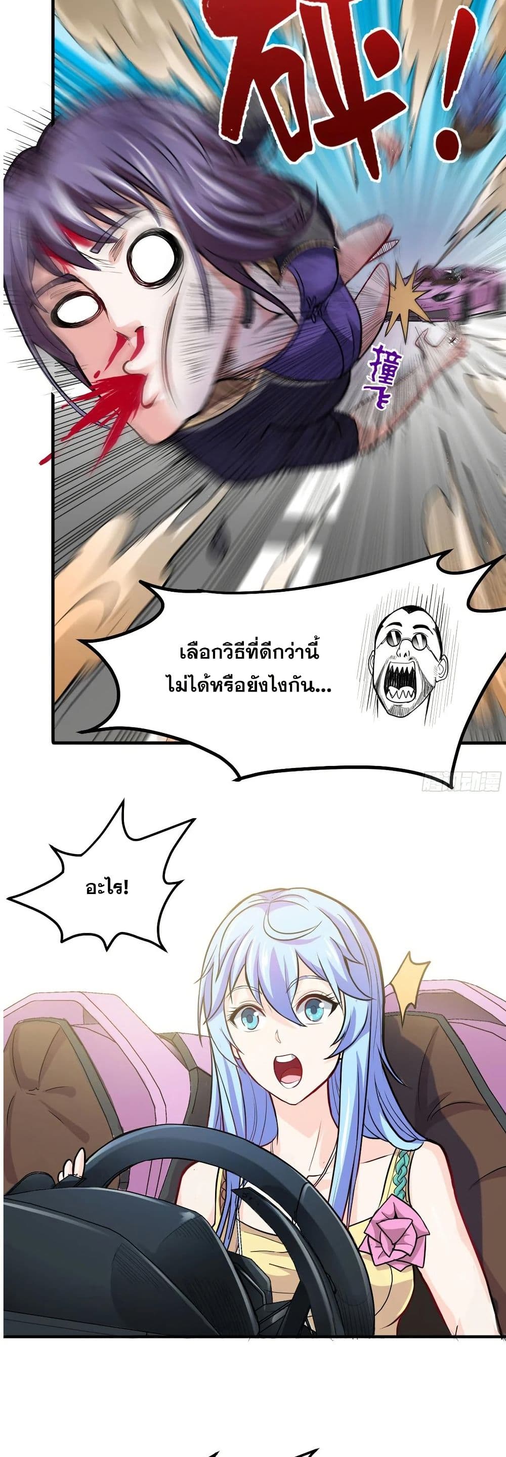 Peerless Doctor in the City page 16