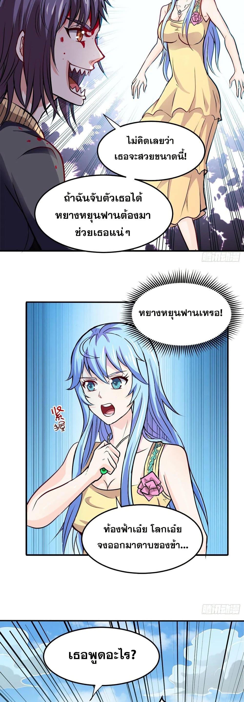 Peerless Doctor in the City page 18