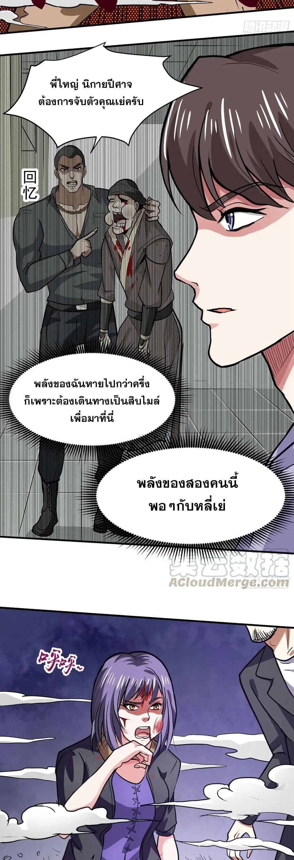 Peerless Doctor in the City page 6
