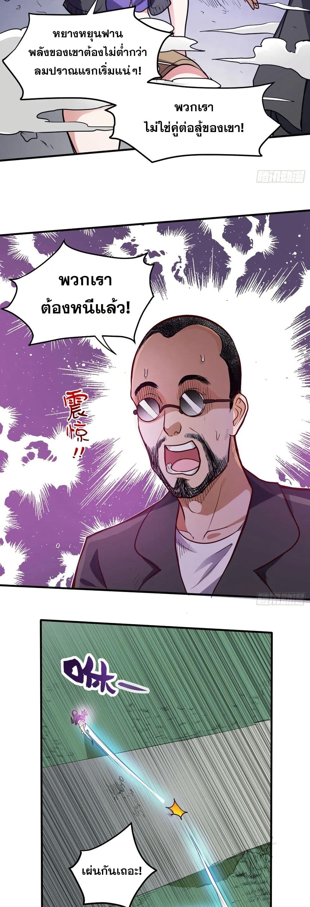 Peerless Doctor in the City page 7