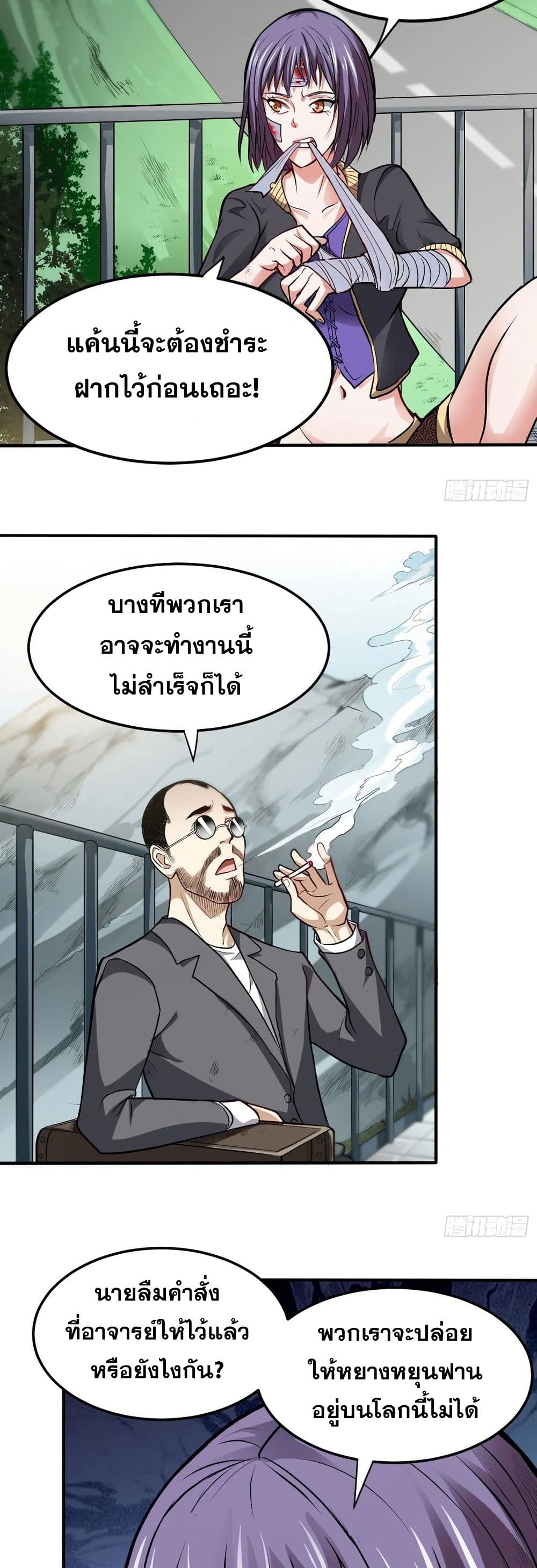 Peerless Doctor in the City page 13