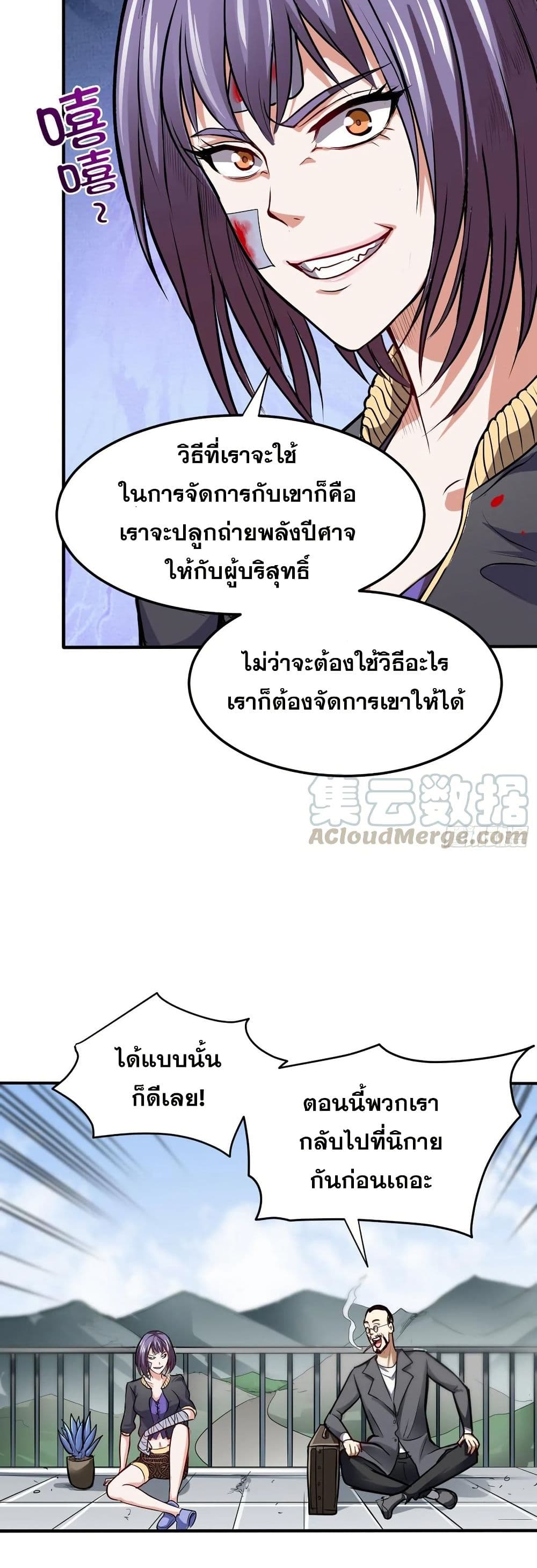 Peerless Doctor in the City page 14