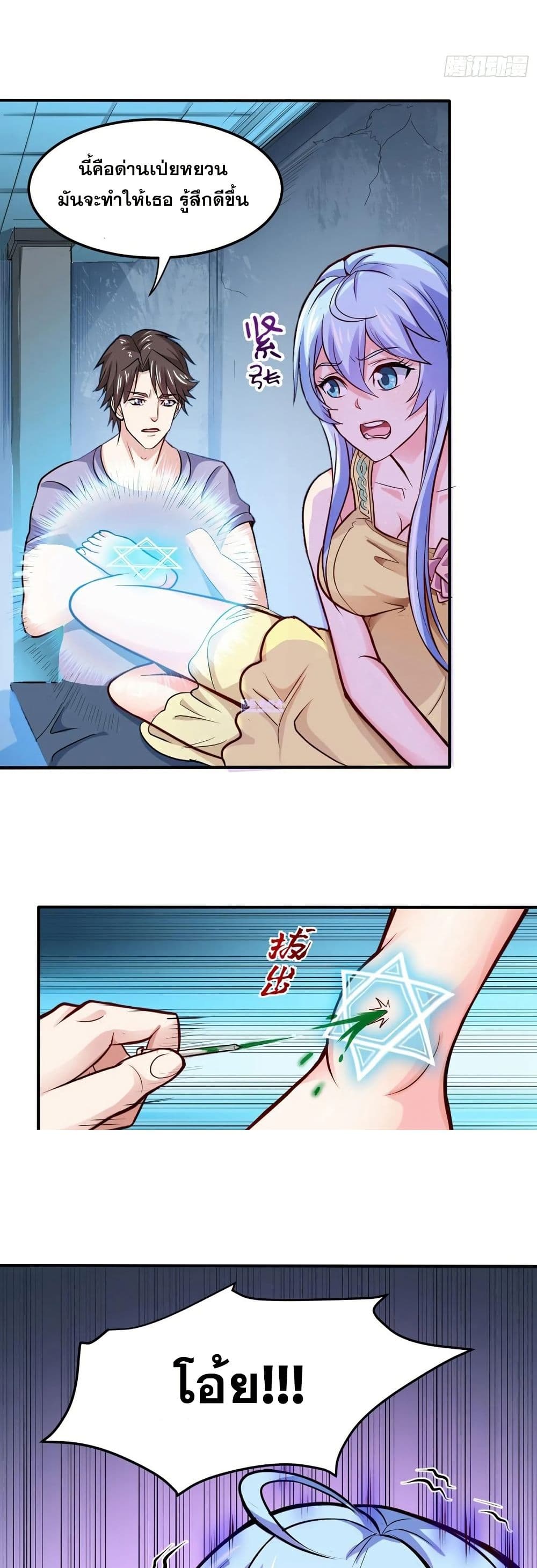 Peerless Doctor in the City page 17