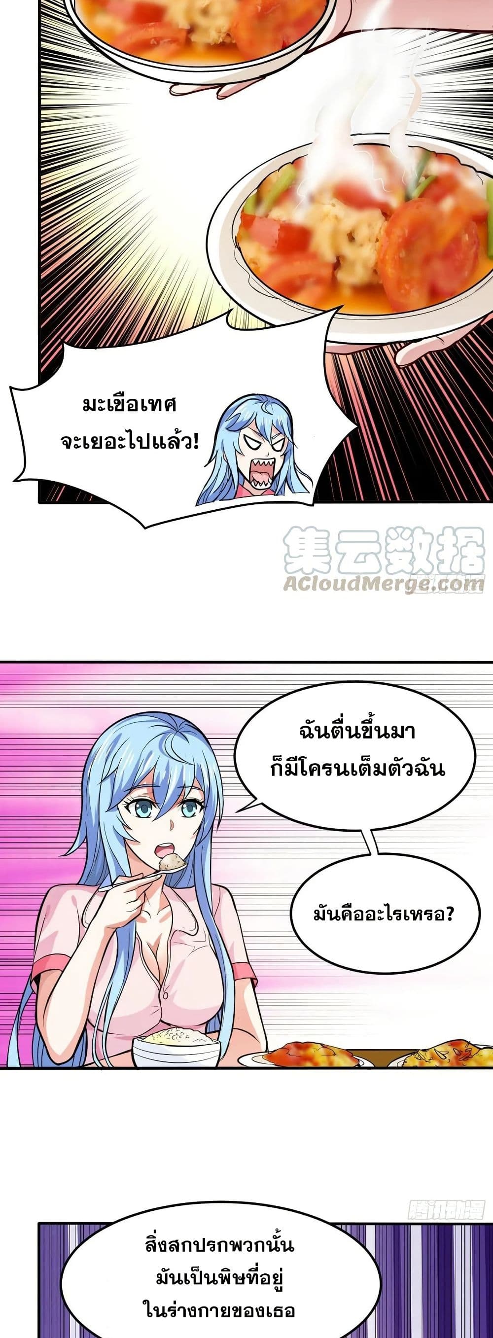 Peerless Doctor in the City page 7