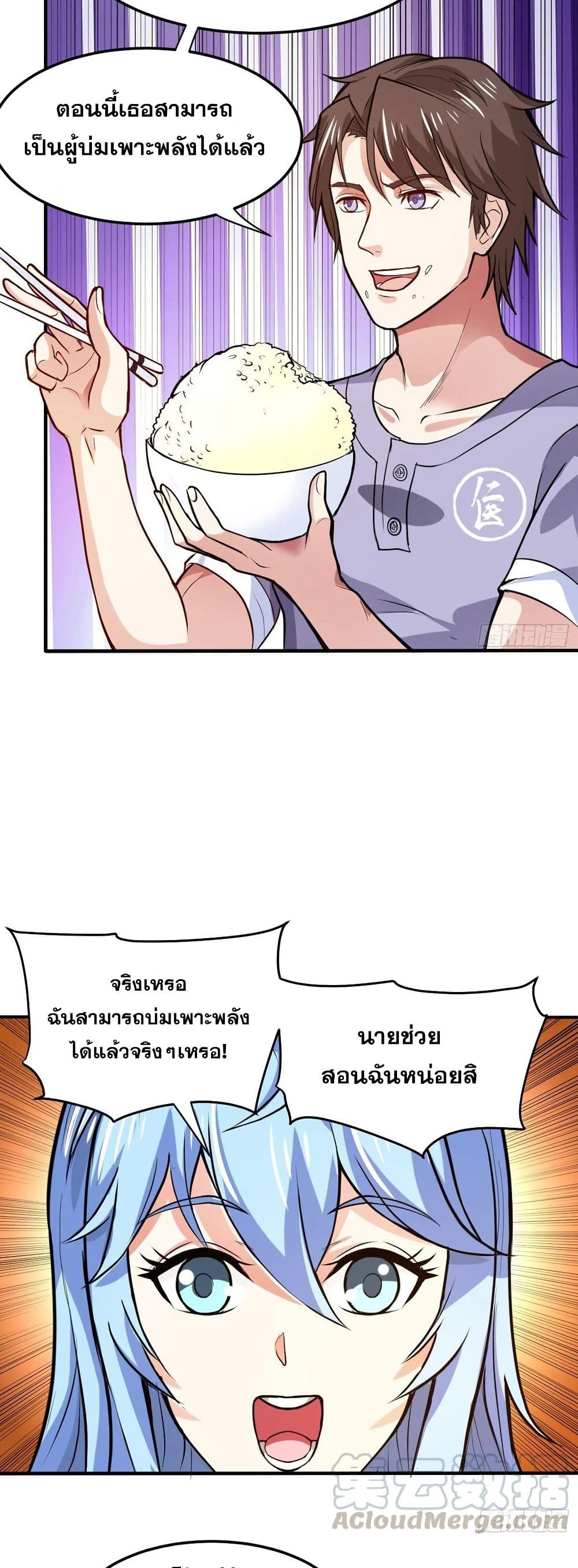 Peerless Doctor in the City page 8