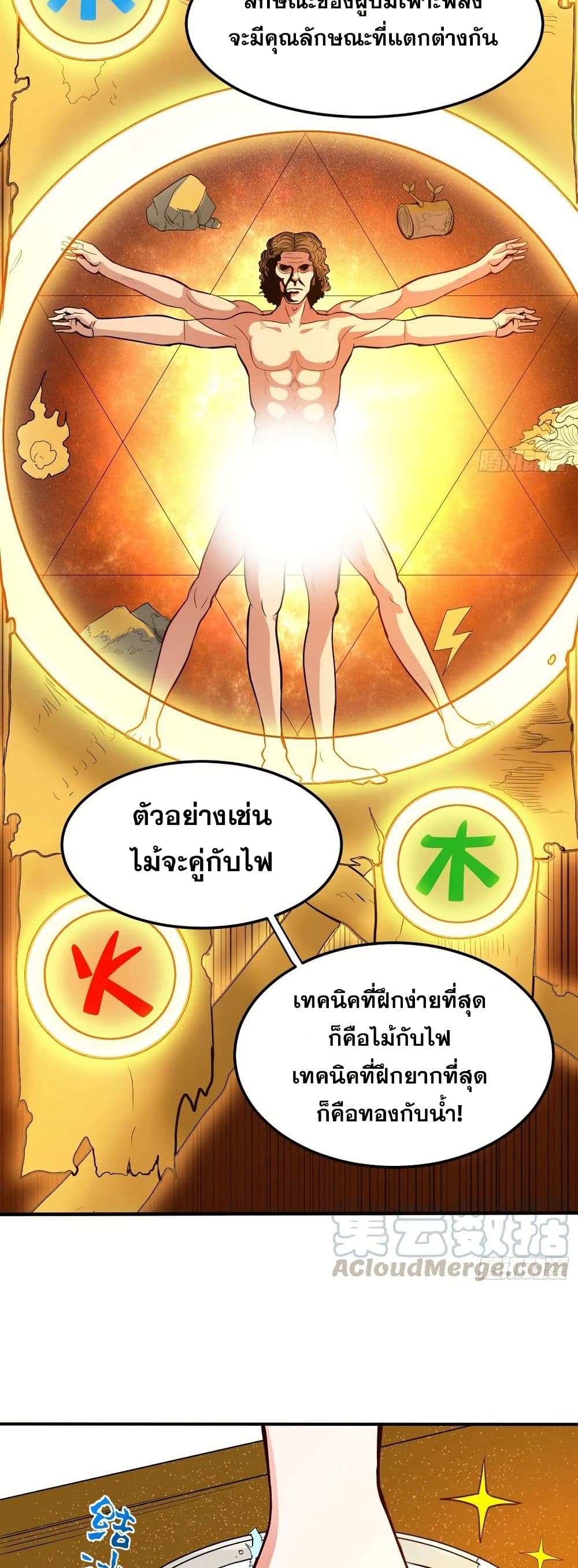 Peerless Doctor in the City page 10