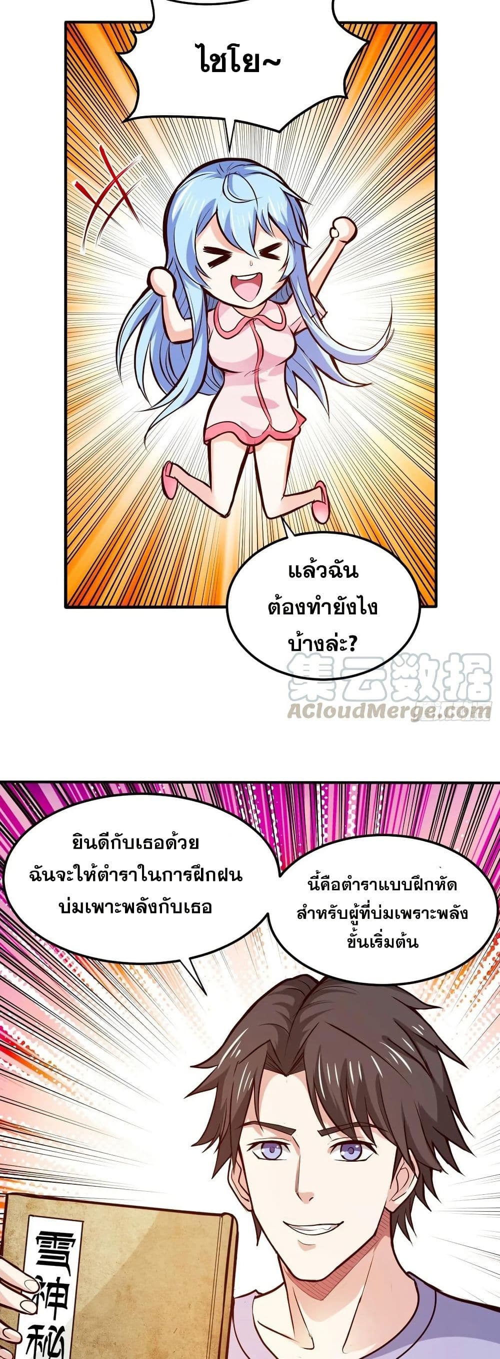 Peerless Doctor in the City page 12
