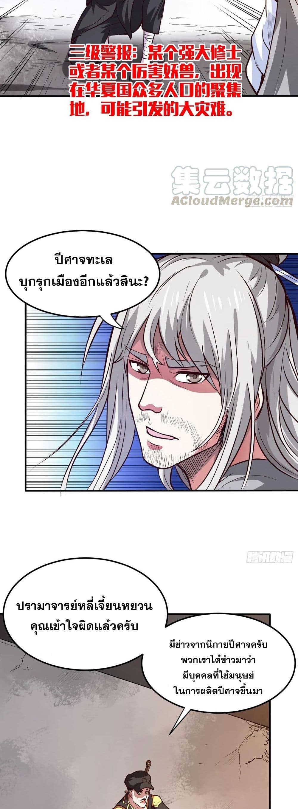 Peerless Doctor in the City page 16