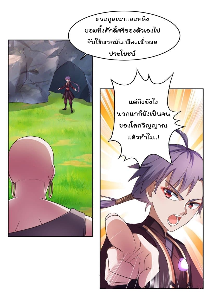 Peerless Emperor Saint page 10