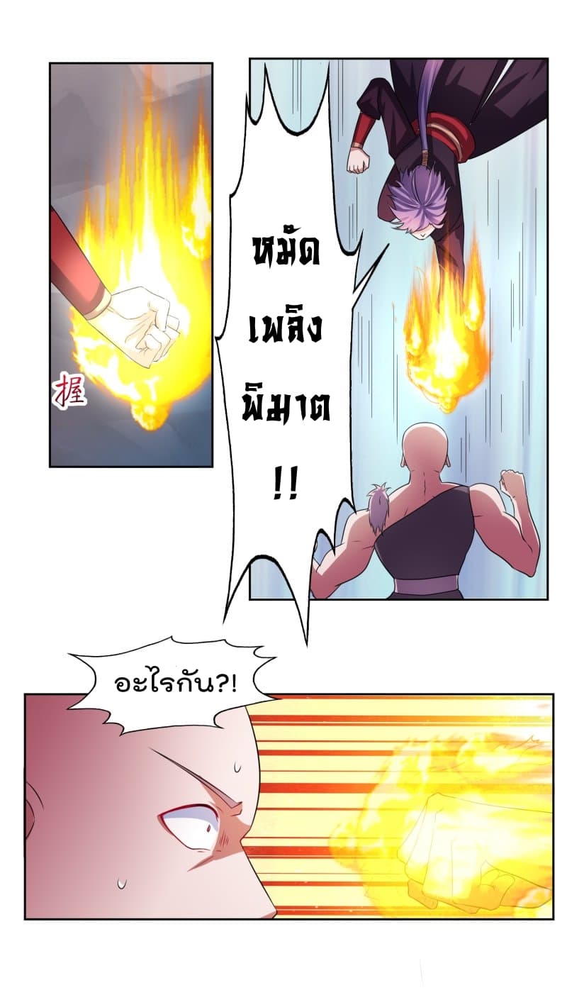 Peerless Emperor Saint page 22