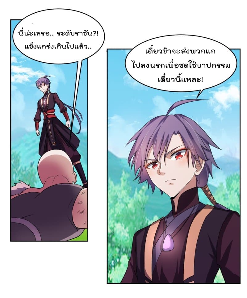 Peerless Emperor Saint page 25