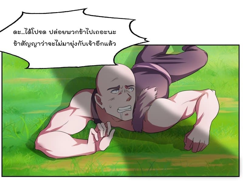 Peerless Emperor Saint page 26
