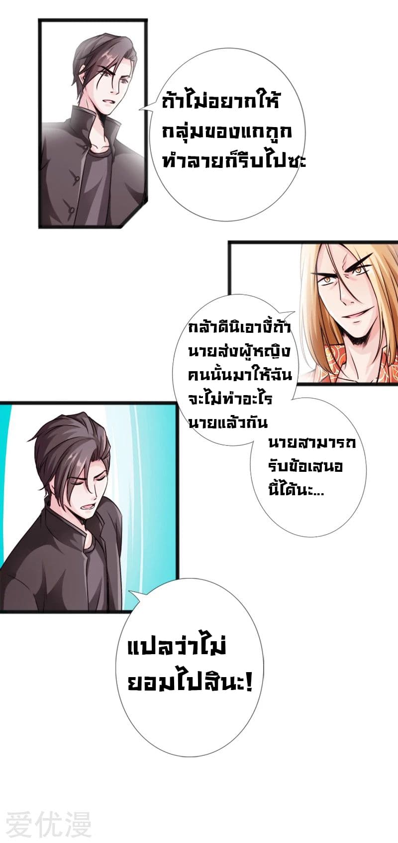 Peerless Evil page 19