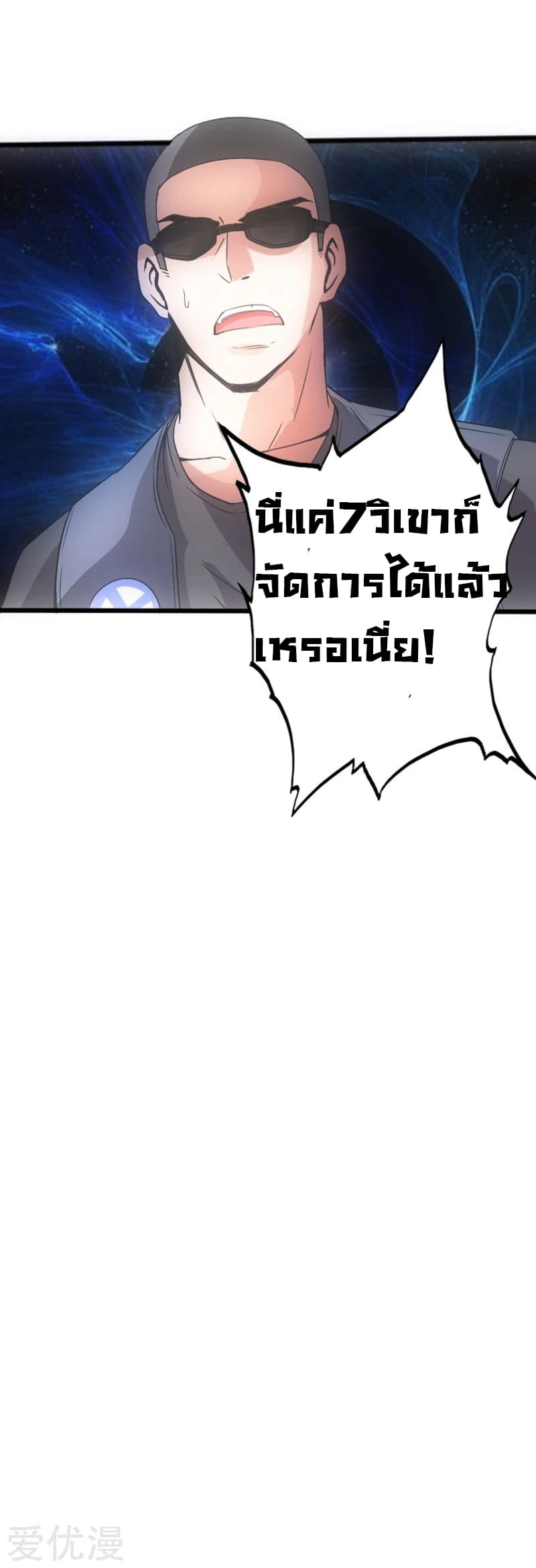 Peerless Evil page 47