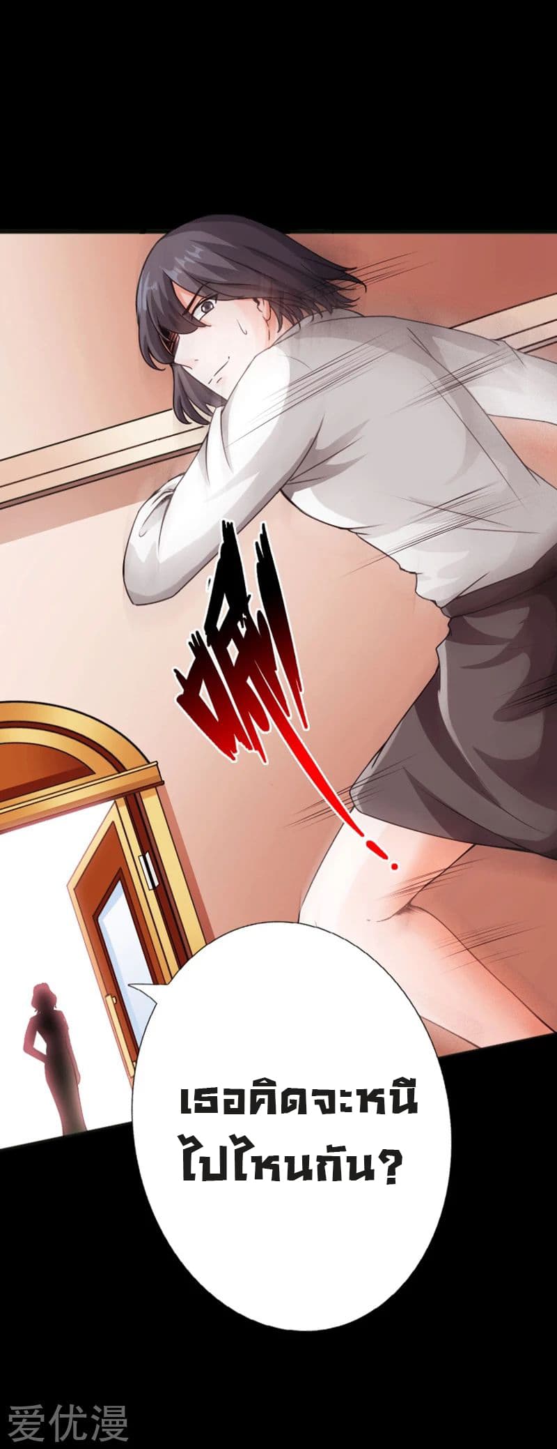 Peerless Evil page 8