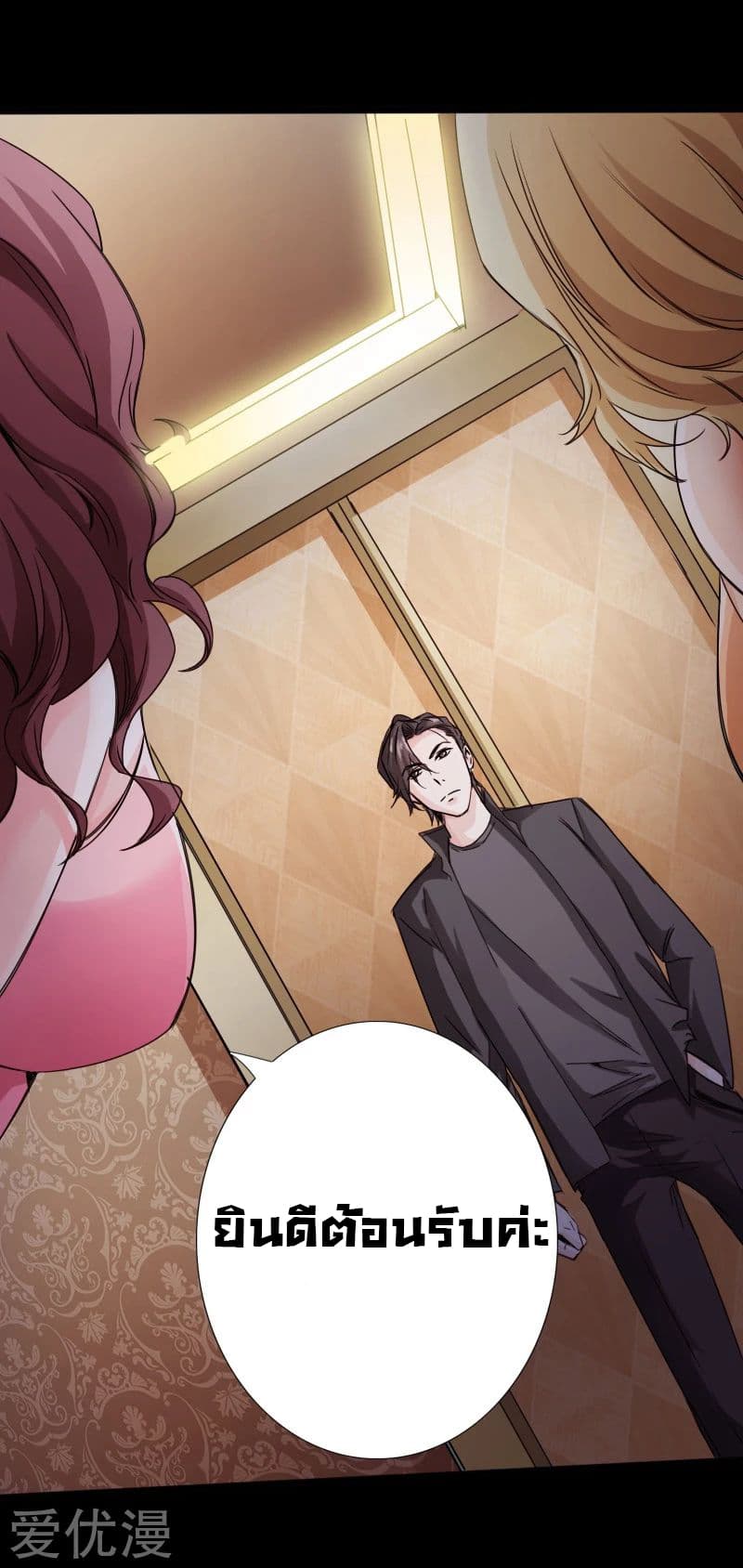 Peerless Evil page 8